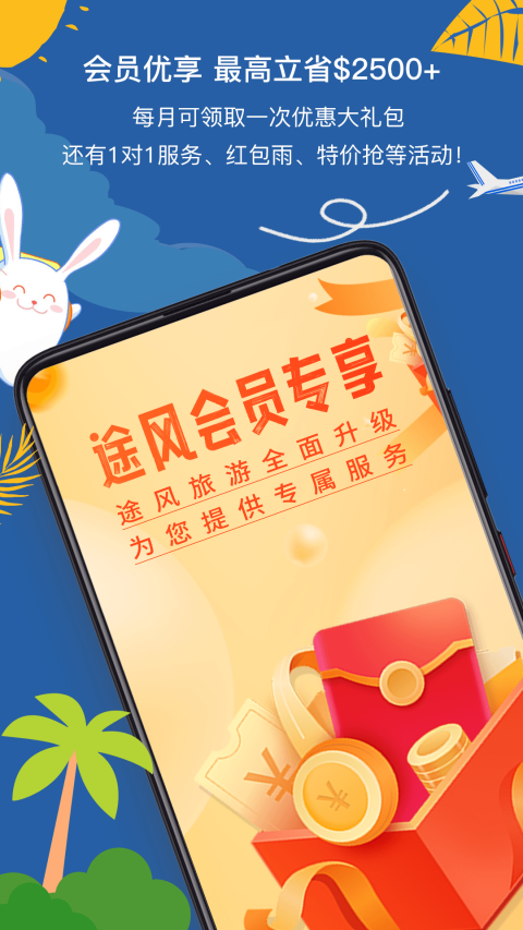 途风旅游app截图2