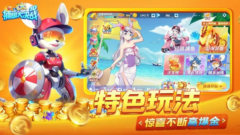 捕鱼大决战狂暴版游戏截图1