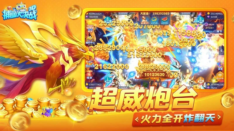 捕鱼大决战狂暴版游戏截图3