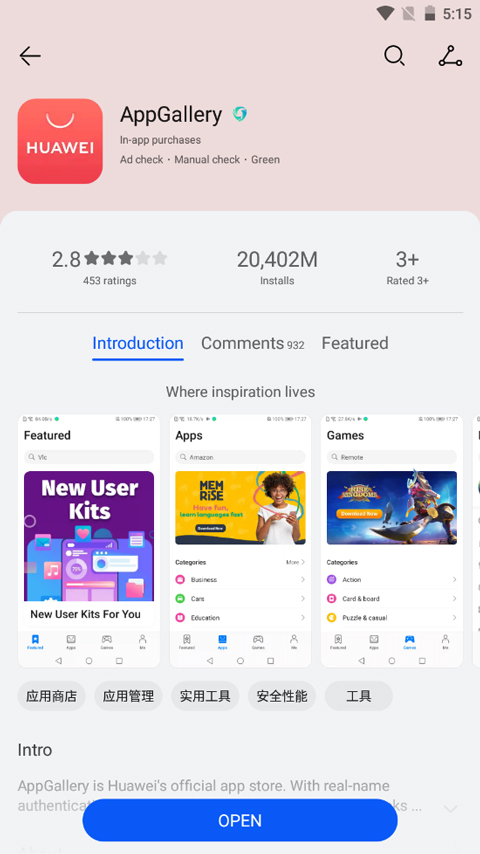 华为AppGallery官方版截图1