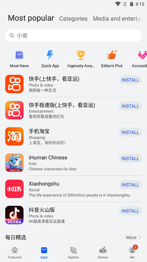 华为AppGallery官方版截图2