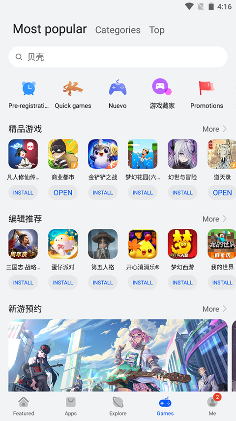 华为AppGallery官方版截图3