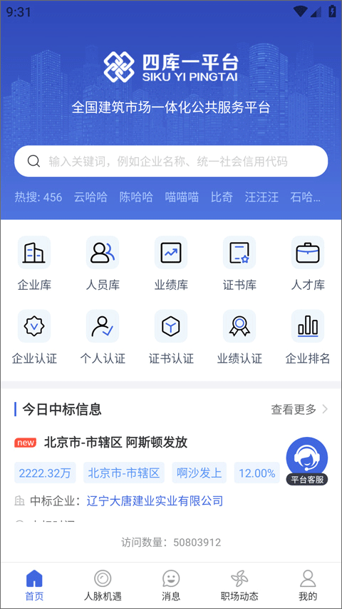 四库一平台app截图1