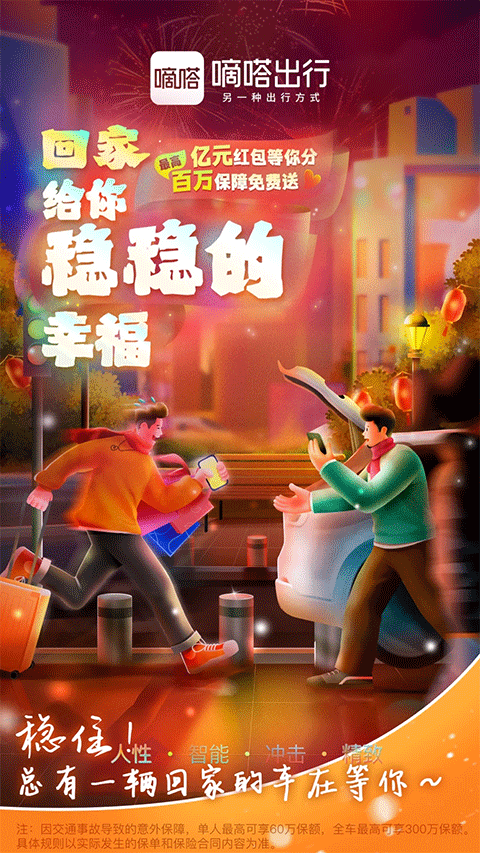 嘀嗒车主app截图1