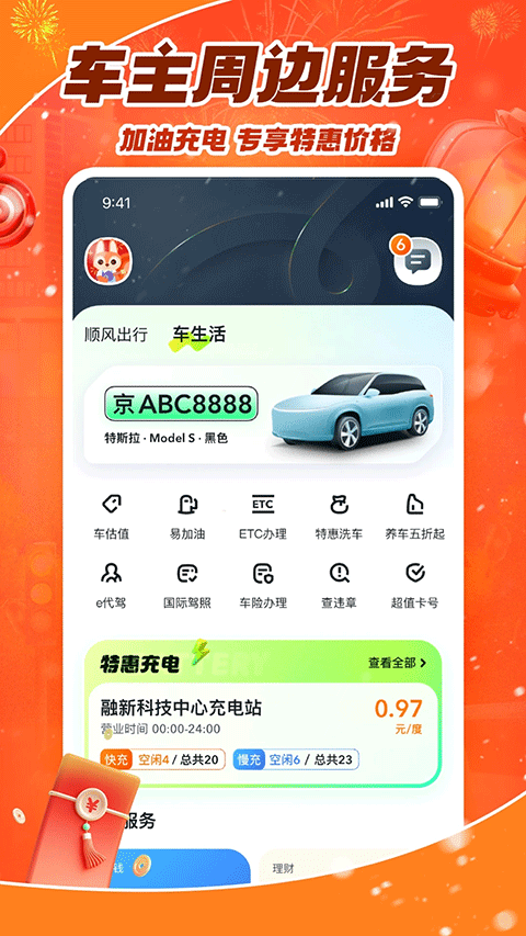 嘀嗒车主app截图2