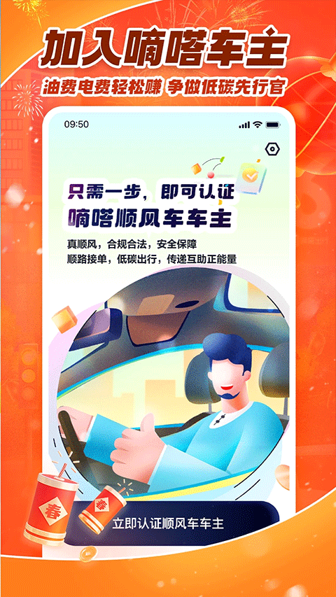 嘀嗒车主app截图3