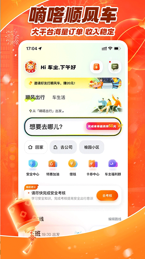 嘀嗒车主app截图4