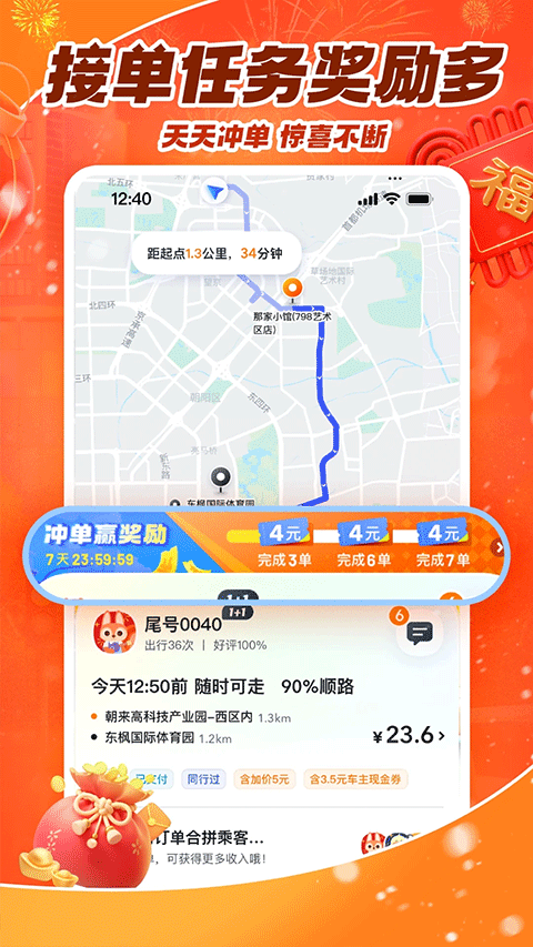 嘀嗒车主app截图5