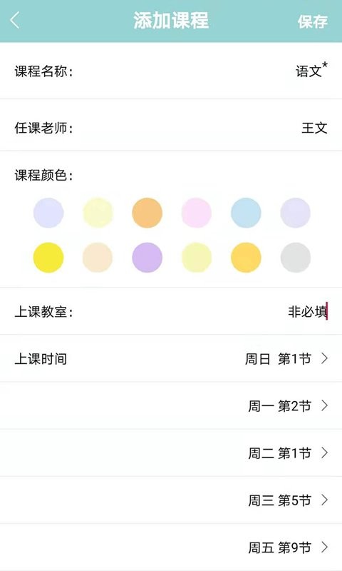 课程表达人软件截图1