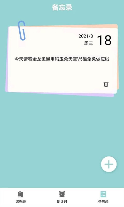 课程表达人软件截图3