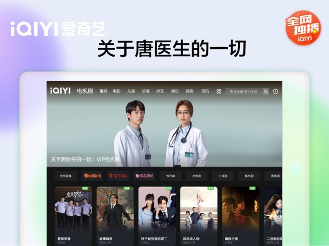 爱奇艺Pad客户端截图1