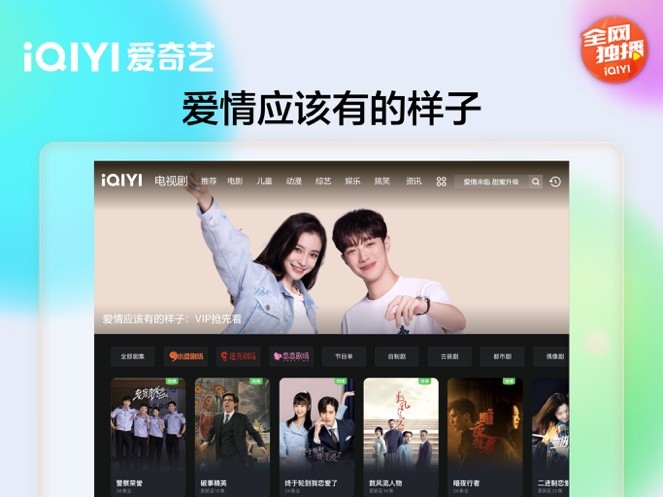 爱奇艺Pad客户端截图2