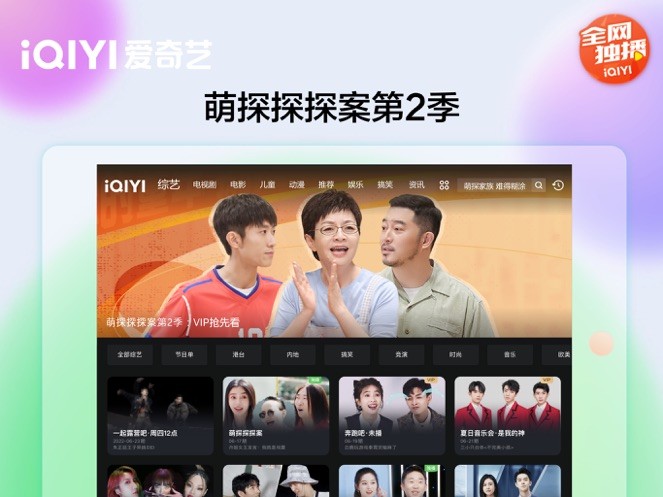 爱奇艺Pad客户端截图3