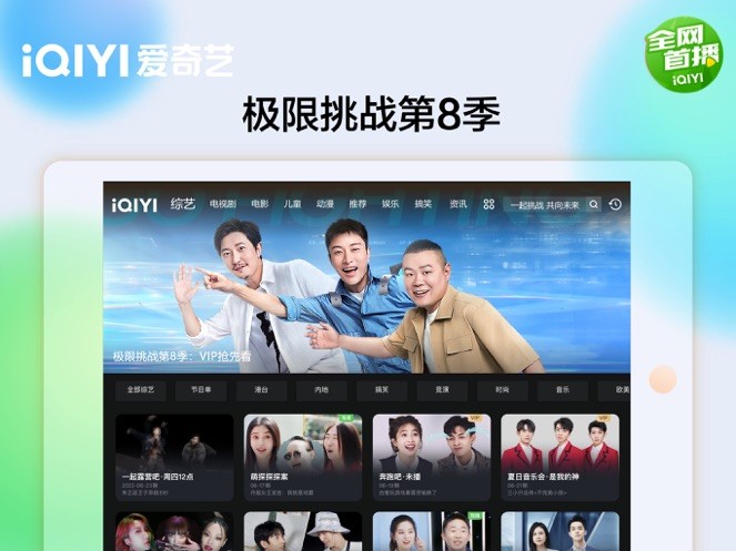 爱奇艺Pad客户端截图4