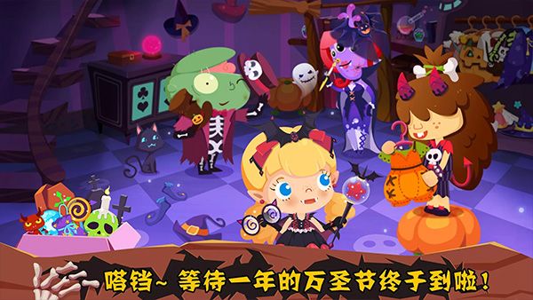 糖糖万圣节游戏中文版截图3