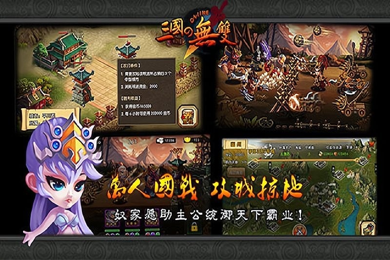 三国之无双手游截图1