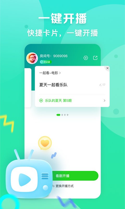 爱奇艺播播机app截图4
