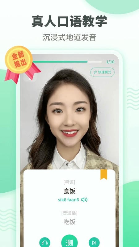 粤语学习app下载