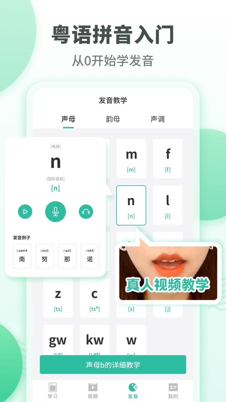 粤语学习软件截图2