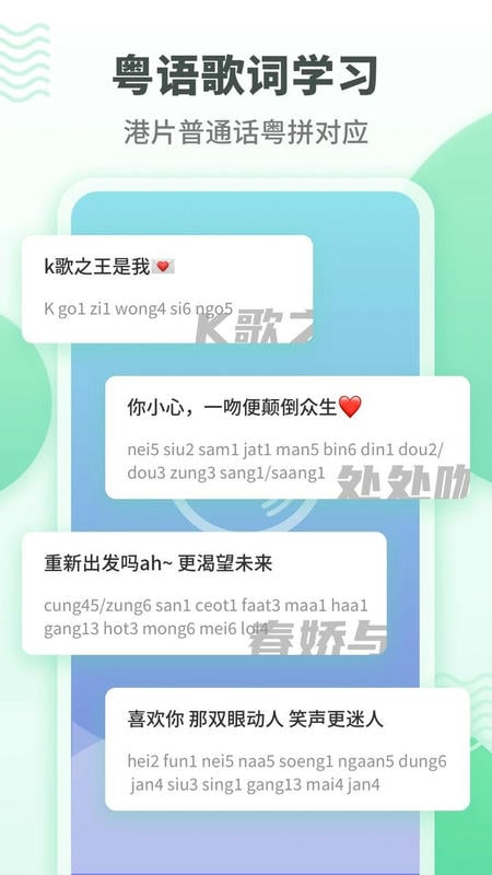 粤语学习软件截图3
