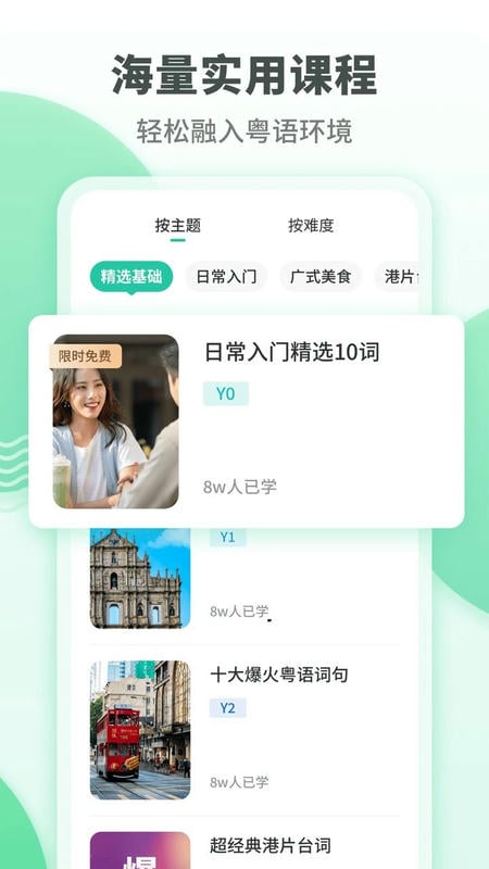 粤语学习软件截图4