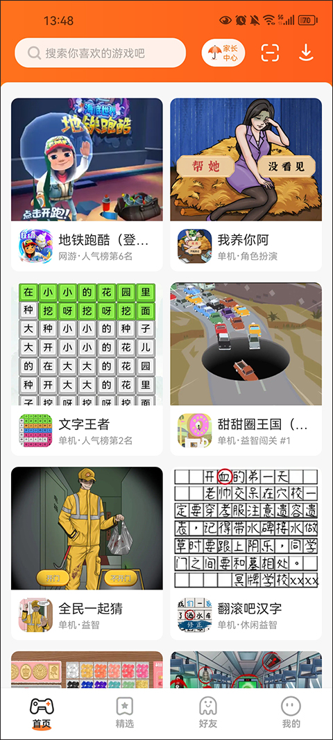 233小游戏手机版截图5