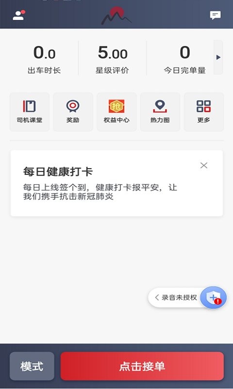 日初出行司机版app截图1