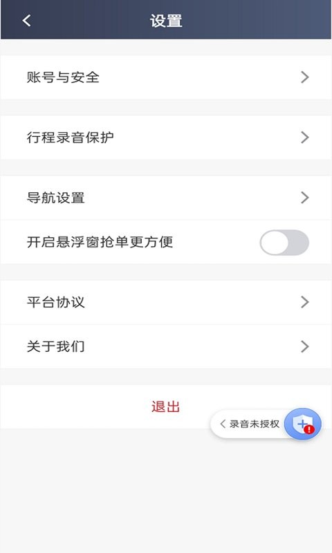 日初出行司机版app截图2