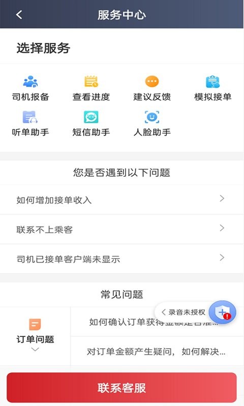 日初出行司机版app截图4