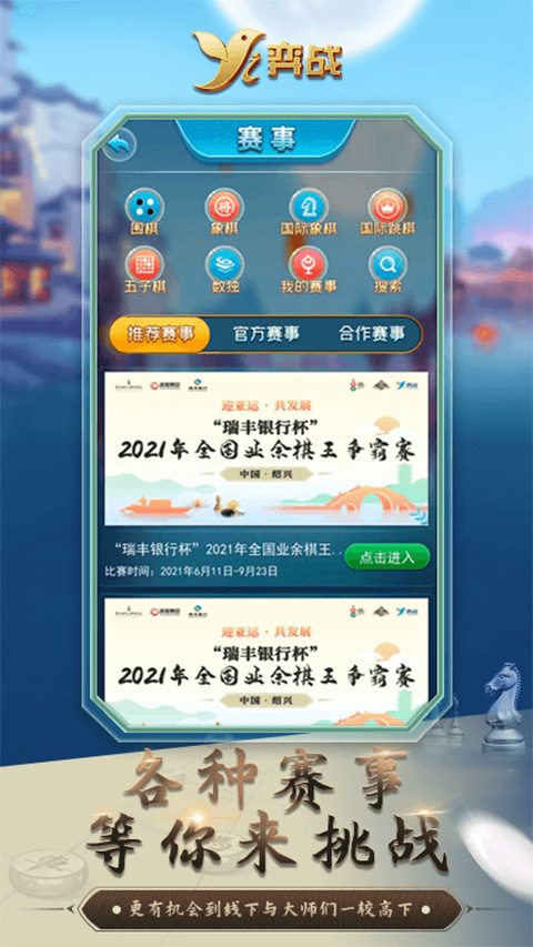 弈战平台app截图1