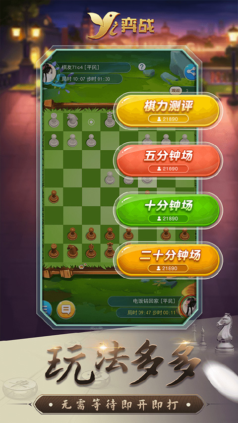 弈战平台app截图3