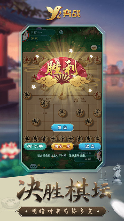 弈战平台app截图4
