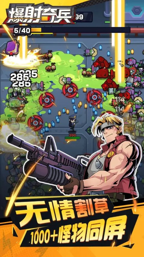 爆射奇兵手游截图2