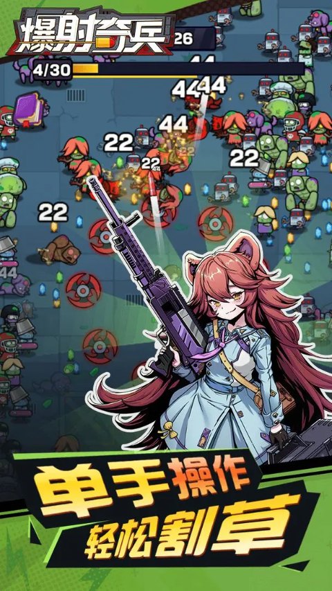 爆射奇兵手游截图3