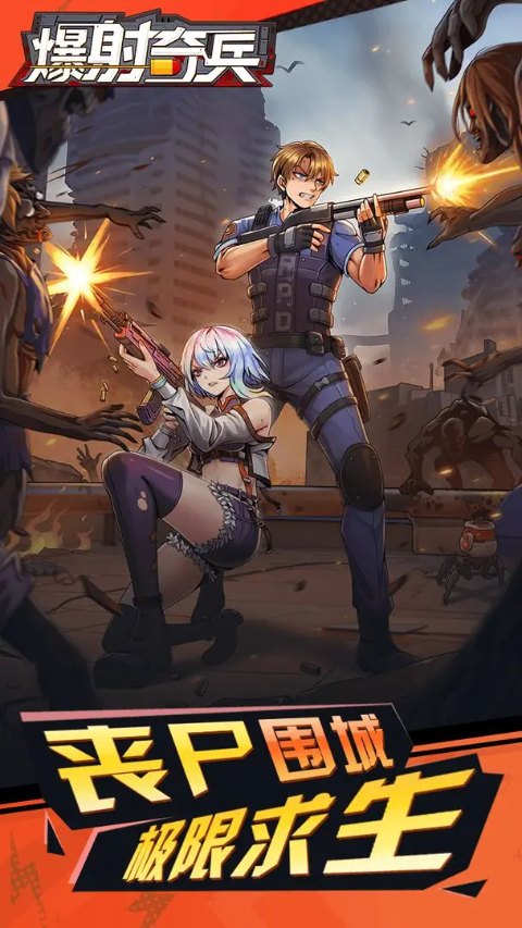 爆射奇兵手游截图4