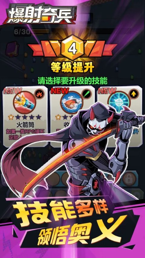 爆射奇兵手游截图5