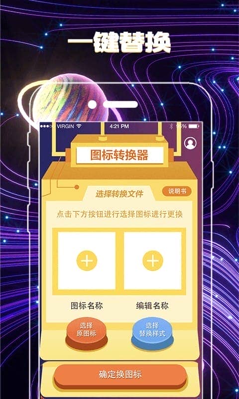 一键换图标软件截图4