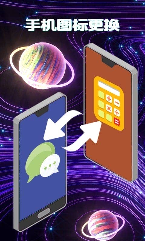 一键换图标软件截图5
