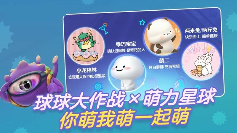 合作吃球球最新版本截图1