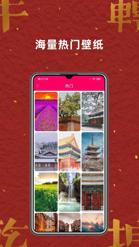 手机免费壁纸大全app截图1