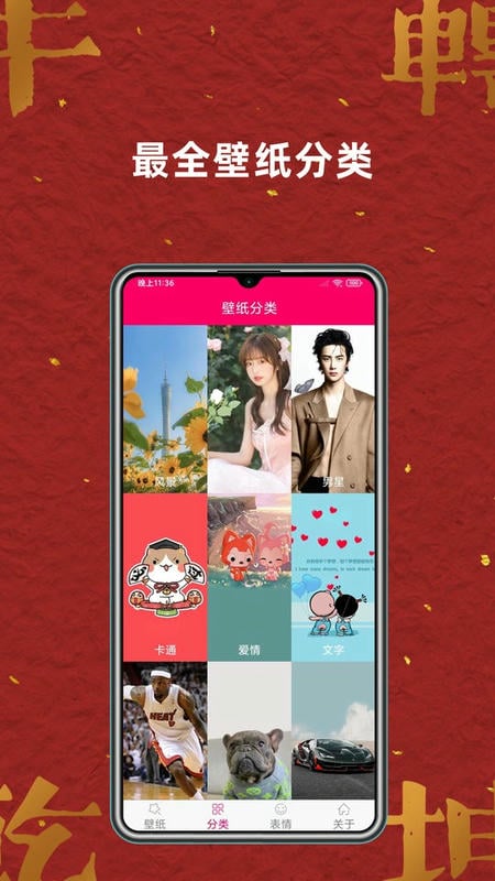 手机免费壁纸大全app截图2