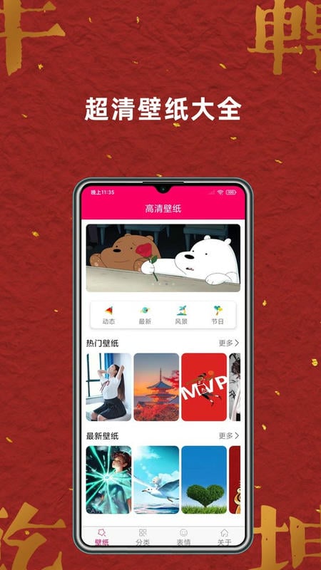 手机免费壁纸大全app截图5