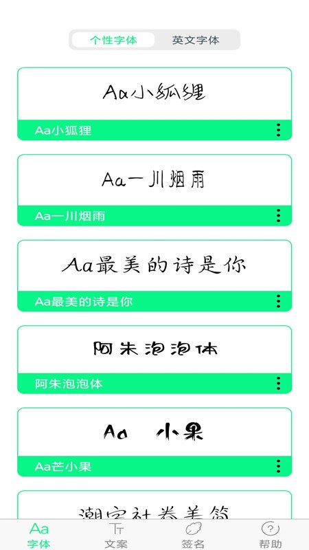 个性字体转换器app