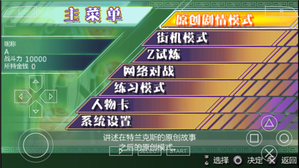 龙珠z真武道会2最新版截图1