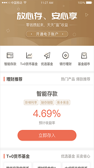 东莞银行直销银行官方版app截图1