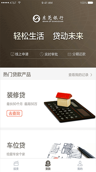 东莞银行直销银行官方版app截图3