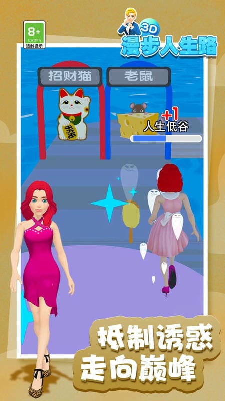 漫步人生路3d手游下载
