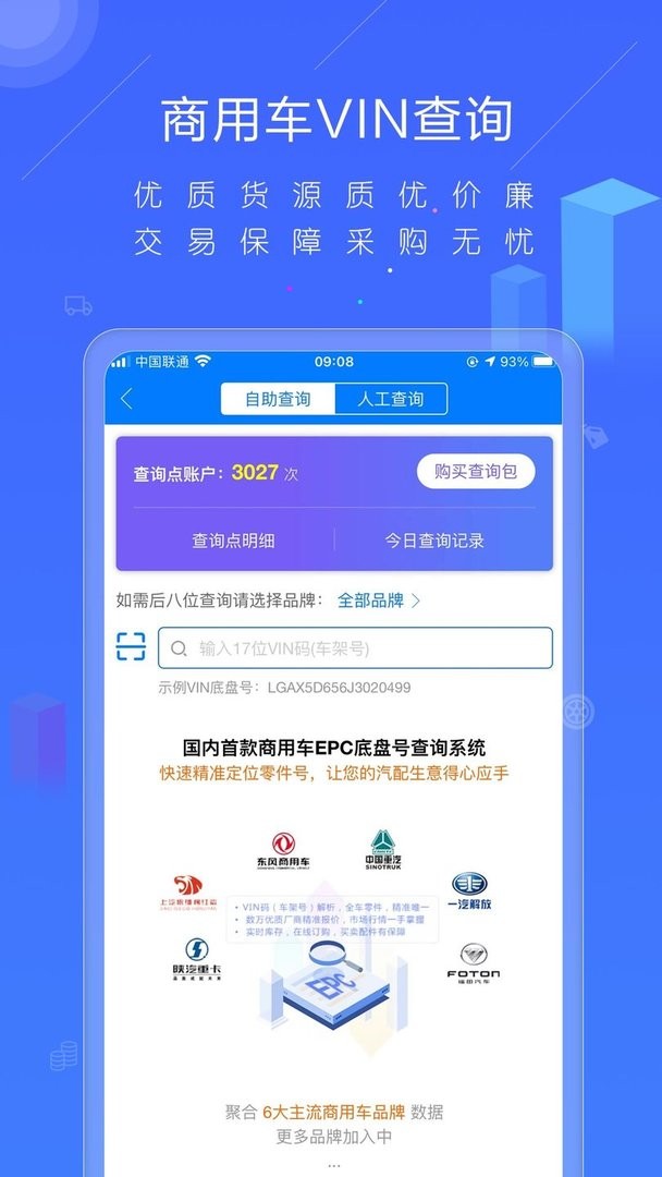 汽配人官方版截图1