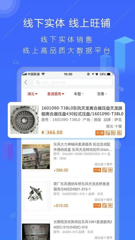 汽配人官方版截图2