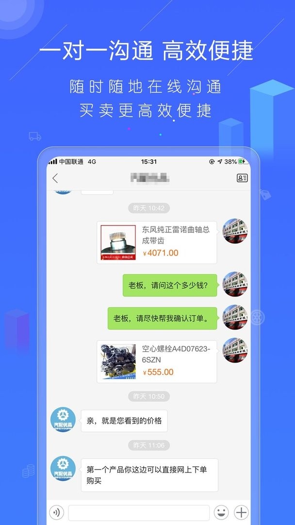 汽配人官方版截图3